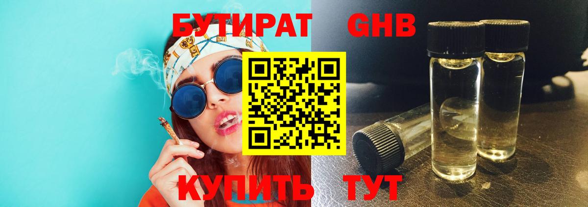 Бутират  БУТИРАТ буратино  Вход с VPN  Югорск 