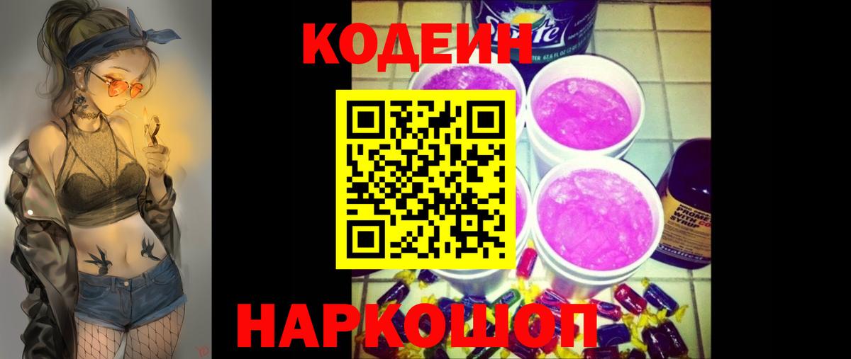 Кодеиновый сироп Lean напиток Lean (лин)  Кодеиновый сироп Lean Purple Drank  Югорск  Вход с VPN 