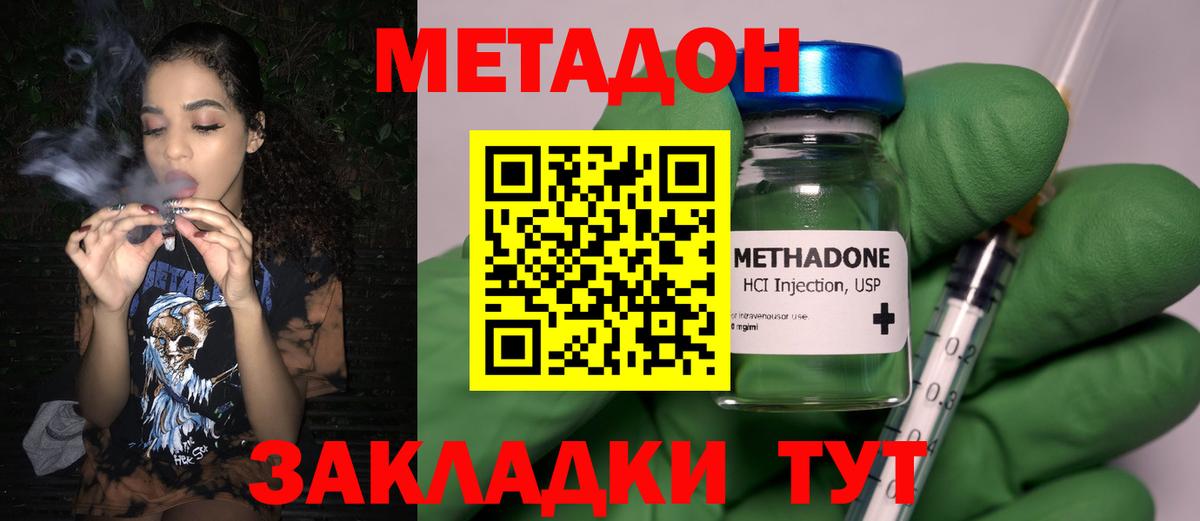 МЕТАДОН кристалл Югорск